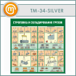      (TM-34-SILVER)